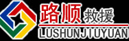 沙依巴克区道路救援