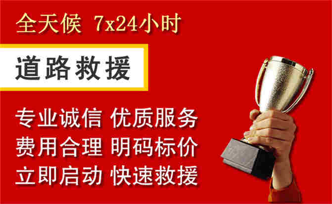 沙依巴克区道路救援公司