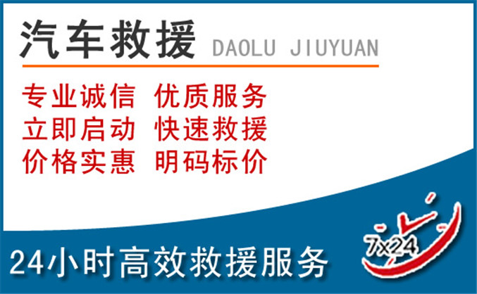 沙依巴克区汽车救援 沙依巴克区汽车救援
