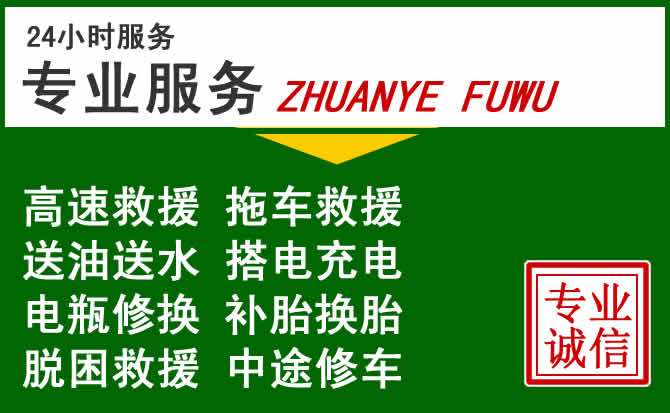沙依巴克区附近汽车道路救援 沙依巴克区附近汽车道路救援