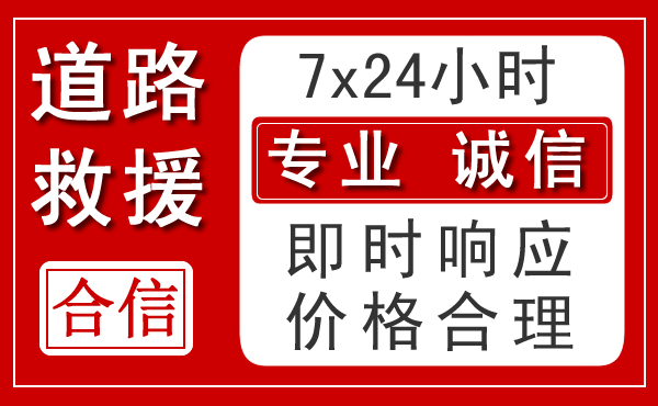 沙依巴克区新能源汽车救援 沙依巴克区新能源汽车救援
